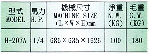 半自動企眼機 H-207A
