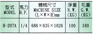 半自動企眼機 H-207A