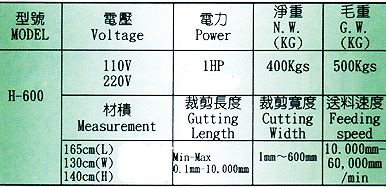 電子切片機 H-600