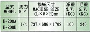 全自動雞眼機／鈕扣機 H-208A-B