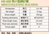 雞眼機-立式 HS-508