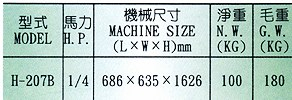 半自動機眼機-立式 H-207B