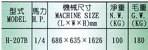 半自動機眼機-立式 H-207B